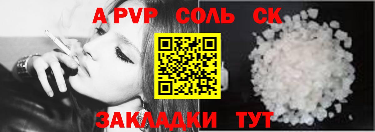 Alpha PVP Соль Спасск-Дальний