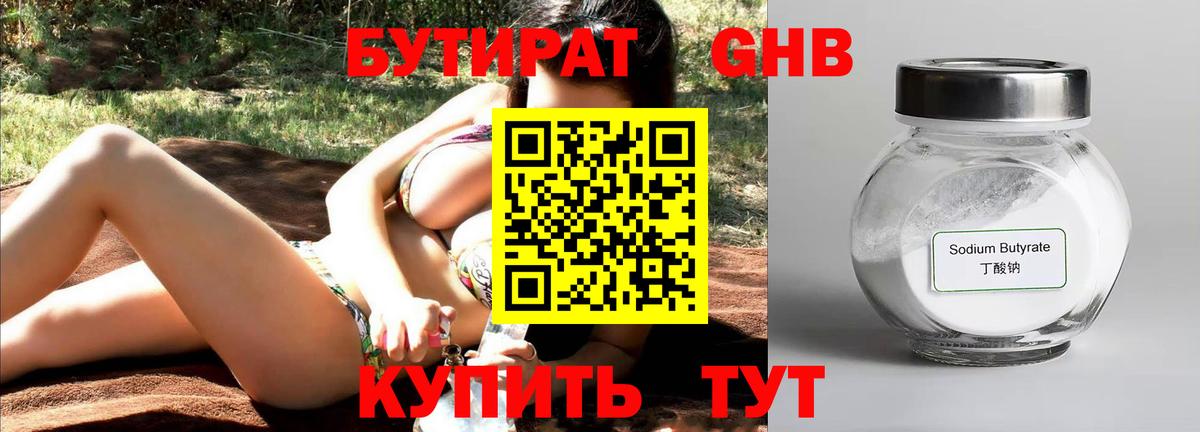 Спасск-Дальний  Бутират  Вход с VPN  БУТИРАТ бутик 