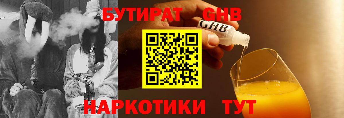 Бутират оксибутират Спасск-Дальний