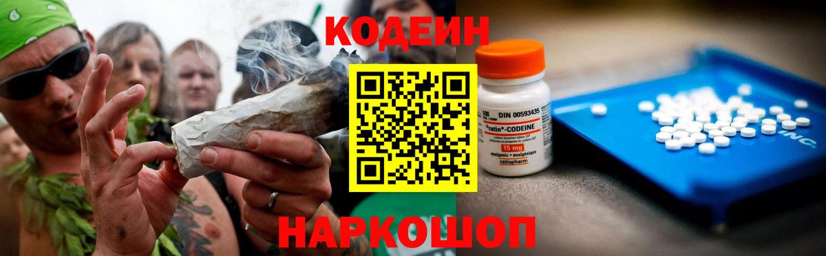 Спасск-Дальний  Codein Purple Drank  Вход с VPN  Кодеиновый сироп Lean напиток Lean (лин) 