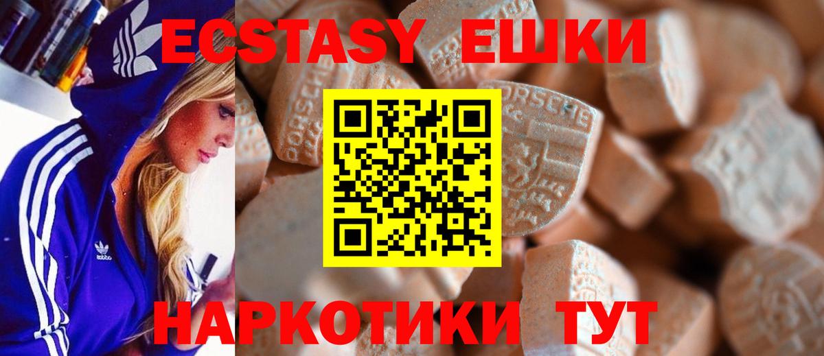 Ecstasy  Вход с VPN  Экстази TESLA  Спасск-Дальний  Экстази таблы 