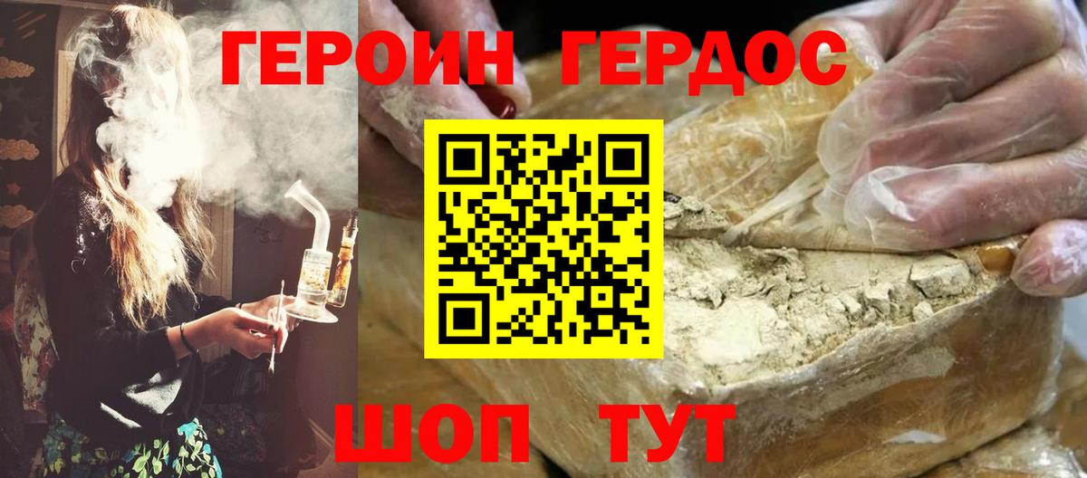 ГЕРОИН  ГЕРОИН VHQ  Вход с VPN  Спасск-Дальний 
