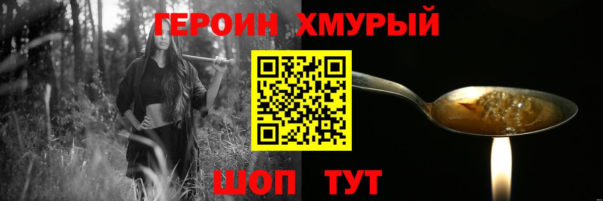 ГЕРОИН VHQ Спасск-Дальний