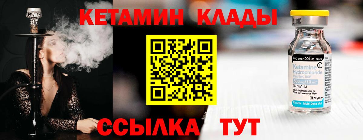 Кетамин VHQ Спасск-Дальний