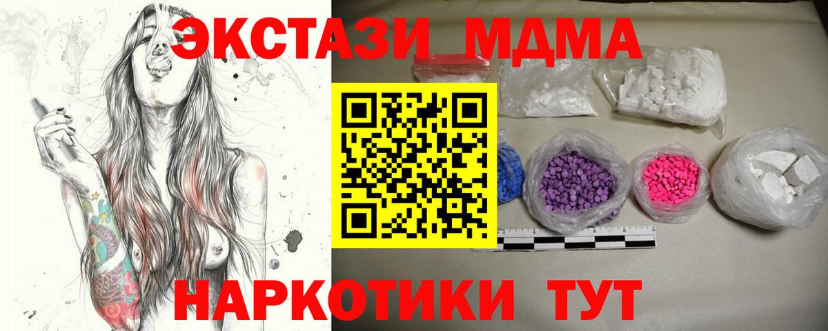 МДМА Molly  MDMA crystal  Спасск-Дальний  Вход с VPN 
