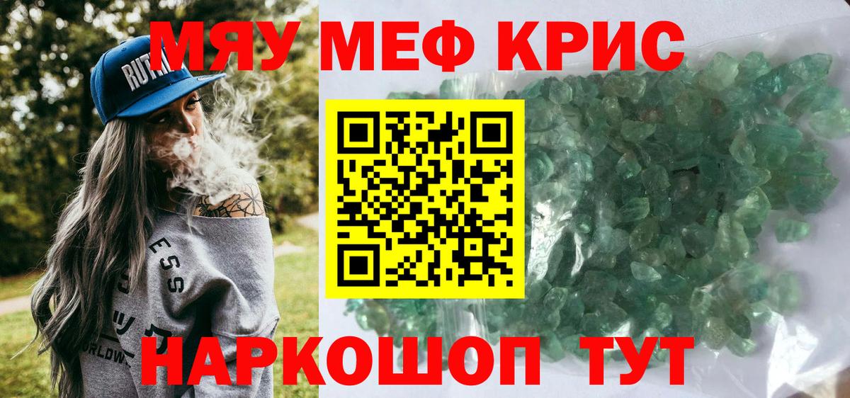 МЯУ-МЯУ мука  Меф  МЯУ-МЯУ  Вход с VPN  Спасск-Дальний 