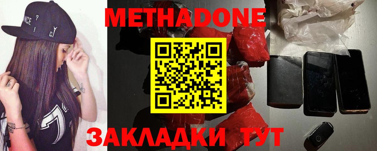 Метадон methadone Спасск-Дальний