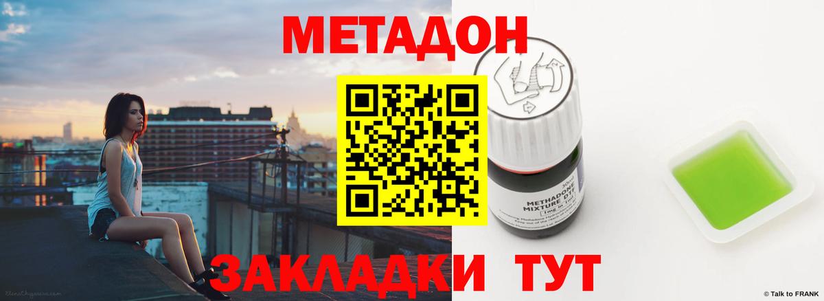 МЕТАДОН кристалл  ОМГ ОМГ ТОР  Вход с VPN  Спасск-Дальний  Метадон белоснежный 